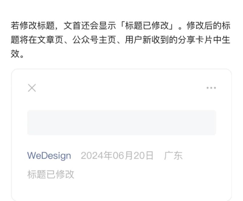 公众号可以修改文章标...#情报-优创圈